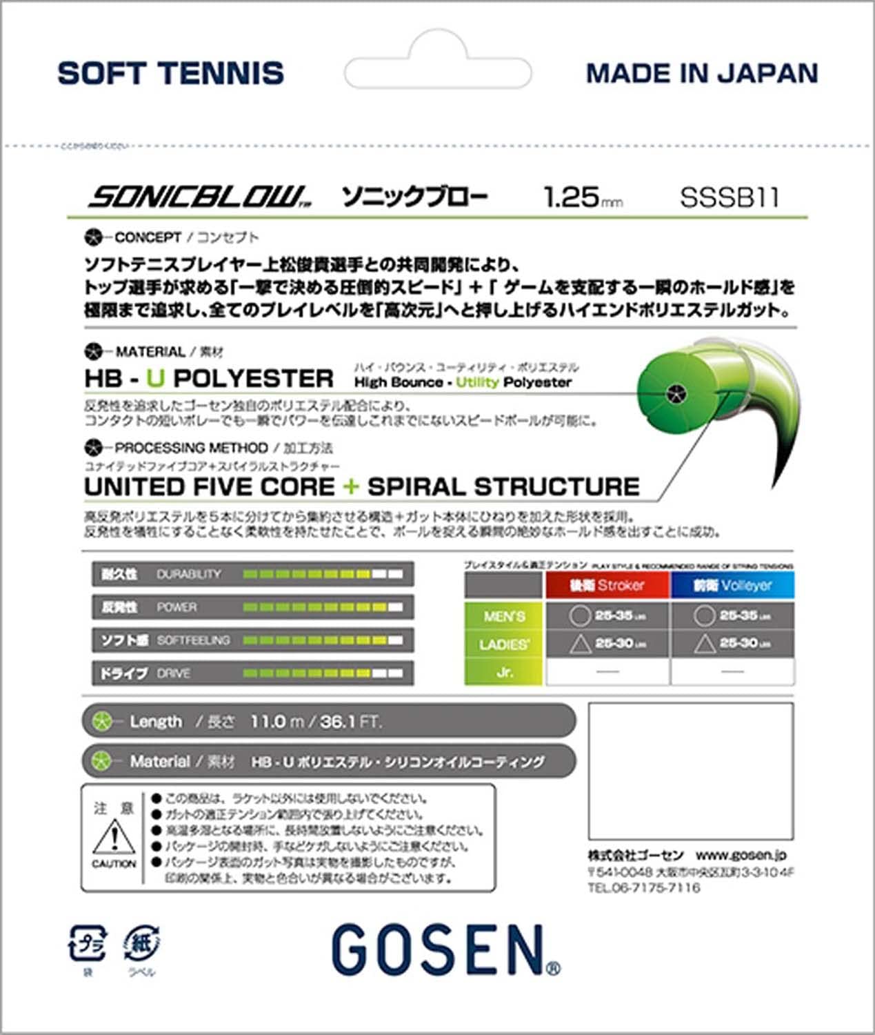 GOSEN - GOS-SSSB11SG ゴーセン ソフトテニス ガット ソニックブロー ソニッ sssb11-10.jpg